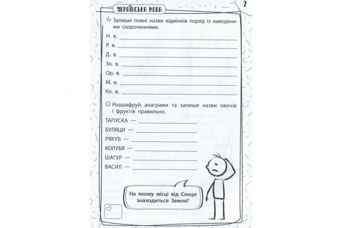 Навчальна книга Швидка зарядка шкільними знаннями 9-10 років 137467 Навчальна книга Швидка зарядка шкільними знаннями 9-10 років 137467