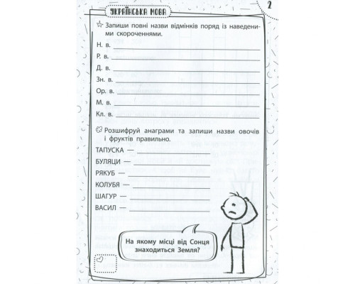 Навчальна книга Швидка зарядка шкільними знаннями 9-10 років 137467