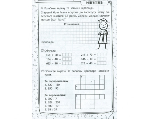 Навчальна книга Швидка зарядка шкільними знаннями 9-10 років 137467