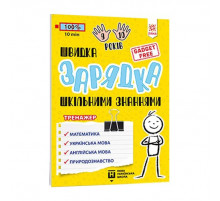 Навчальна книга Швидка зарядка шкільними знаннями 9-10 років 137467