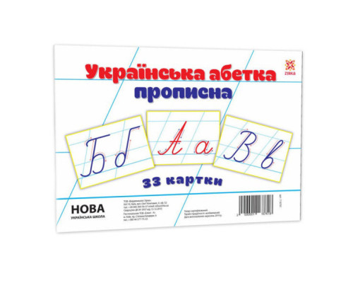 Детские обучающие карточки "Украинская азбука прописная" 116761 А5, 200х150 мм