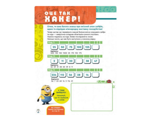 Книга творчих розваг Міньйони Зіркові лиходії 1373008 з постерами