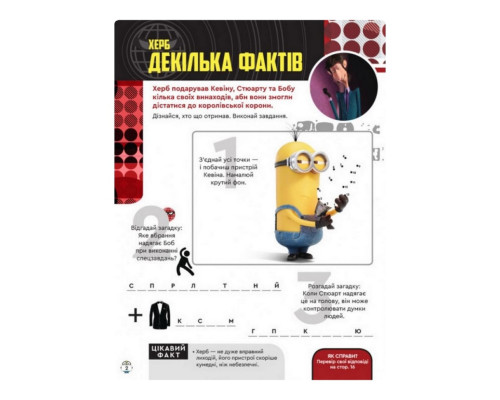 Книга творчих розваг Міньйони Зіркові лиходії 1373008 з постерами