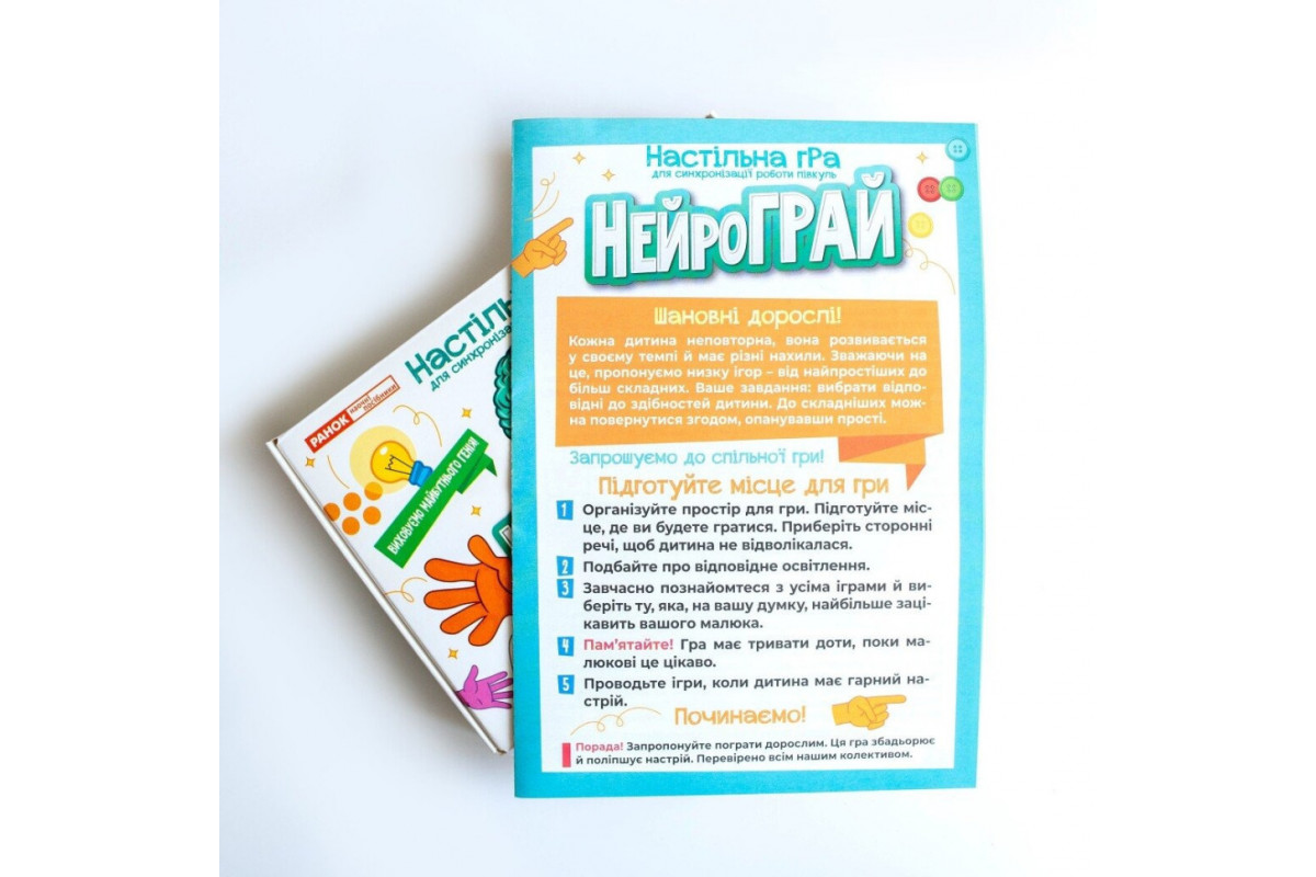 Настільна гра "НейроГрай" 10109170 для синхронізації роботи півкуль