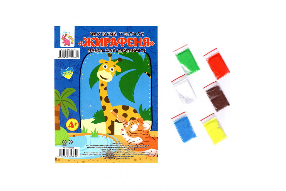 Набір для творчості картинка з піску "Жирафеня" RI29051605
