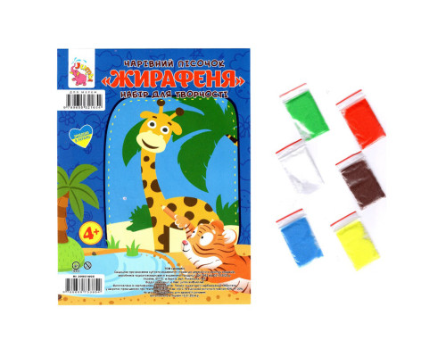 Набір для творчості картинка з піску "Жирафеня" RI29051605