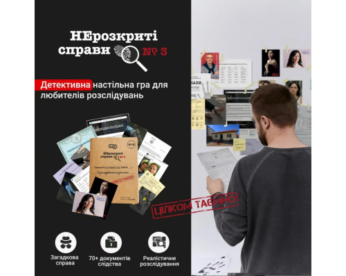 Настольная игра "Нераскрытые дела №3" 0036MG, более 50 документов следствия