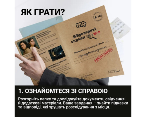 Настольная игра "Нераскрытые дела №3" 0036MG, более 50 документов следствия