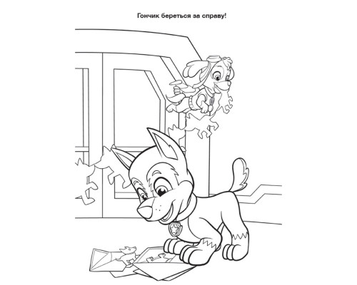 Приключенческие раскраски "День дружбы" 233001 Щенячий Патруль