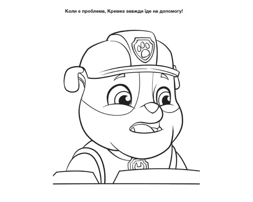 Приключенческие раскраски "День дружбы" 233001 Щенячий Патруль