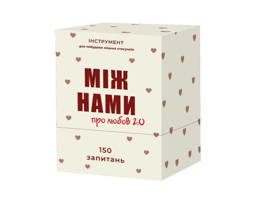 Карткова гра "Между нами Про любовь 2.0" 0029MG