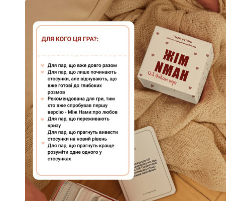 Карткова гра "Между нами Про любовь 2.0" 0029MG