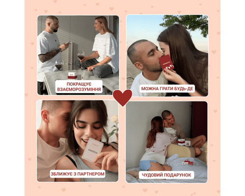 Карткова гра "Между нами Про любовь 2.0" 0029MG