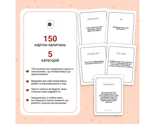 Карткова гра "Между нами Про любовь 2.0" 0029MG