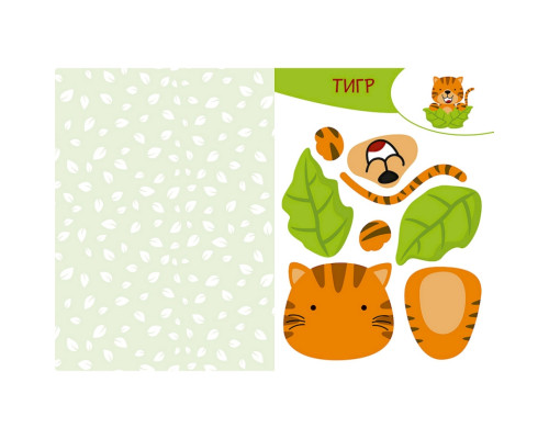 Альбом с шаблонами Вырезай. Клей. Играй "В джунглях" 1747006, 16 страниц