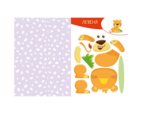 Альбом с шаблонами Вырезай. Клей. Играй "В джунглях" 1747006, 16 страниц