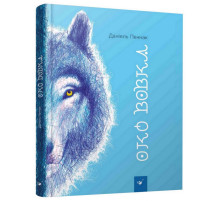 Дитяча книга Око вовка 153159