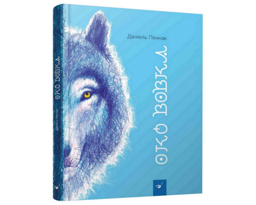 Дитяча книга Око вовка 153159