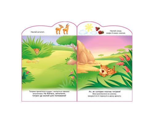 Створи свою історію Тигреня Ранок 1298009 з наліпками