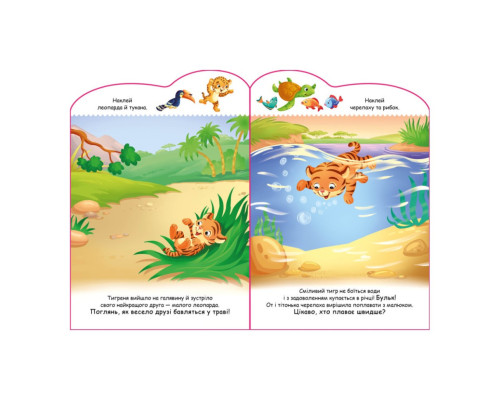 Створи свою історію Тигреня Ранок 1298009 з наліпками