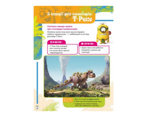 Книга творчих розваг Міньйони У пошуках нового господаря 1373005 з постерами