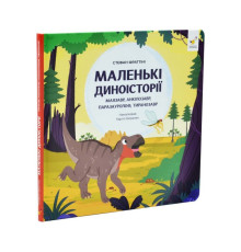 Детская книжка "Маленькие диноистории 2" 452094