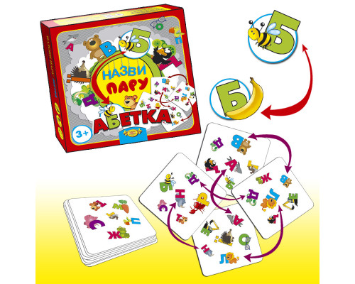 Дитяча настільна гра "Назви пару. АБЕТКА" MKM0337 від 3 років
