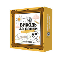 Настільна гра "Виходь за рамки" 0458MG 4 блокноти, 40 картинок