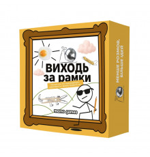 Настільна гра "Виходь за рамки" 0458MG 4 блокноти, 40 картинок