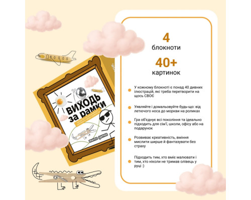 Настольная игра "Выходи за рамки" 0458MG 4 блокнота, 40 картинок
