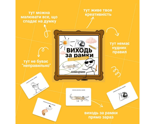 Настольная игра "Выходи за рамки" 0458MG 4 блокнота, 40 картинок
