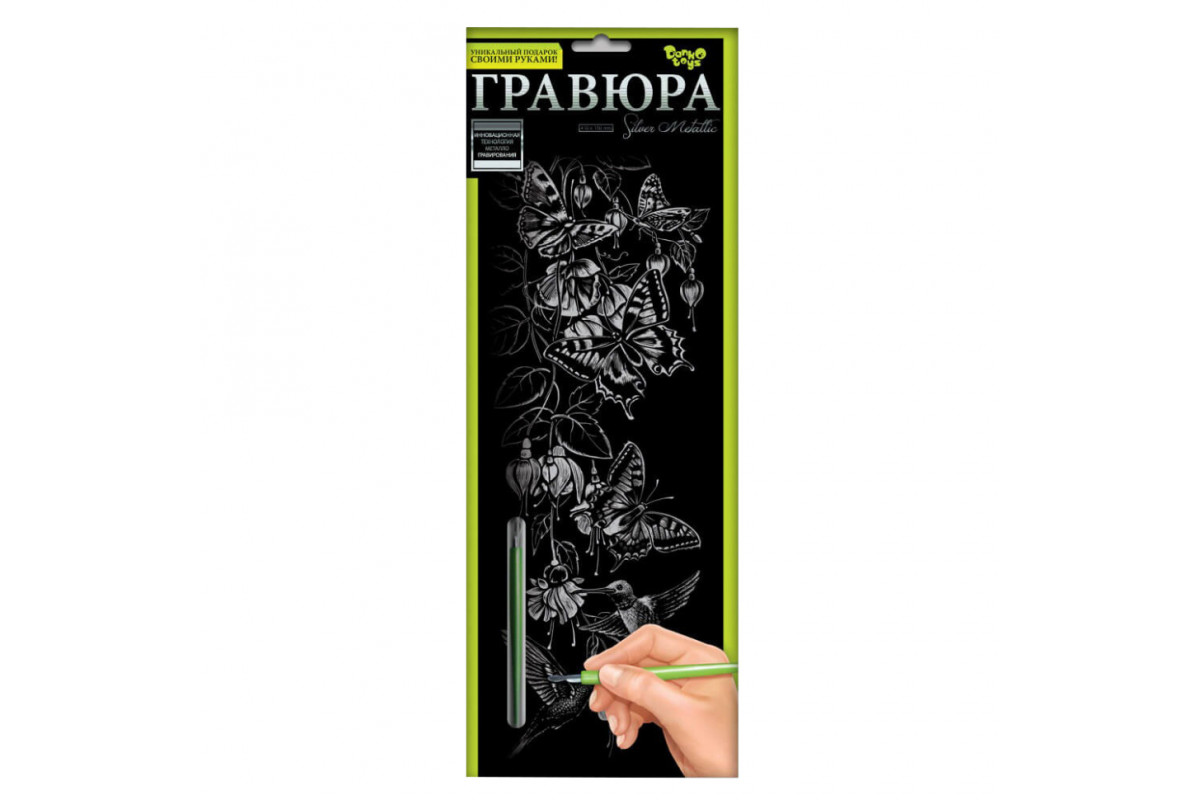 Набор для творчества Гравюра "Бабочки" GR-B2-02-04s Набор для творчества Гравюра "Бабочки" GR-B2-02-04s
