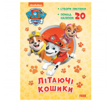 Приключенческие раскраски "Летающие корзины" 233003 Щенячий Патруль Приключенческие раскраски "Летающие корзины" 233003 Щенячий Патруль