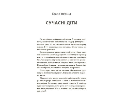 Книга для заботливых родителей "Как научить ребенка управлять эмоциями" ДТБ089, 240 страниц