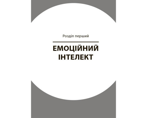 Книга для заботливых родителей "Как научить ребенка управлять эмоциями" ДТБ089, 240 страниц