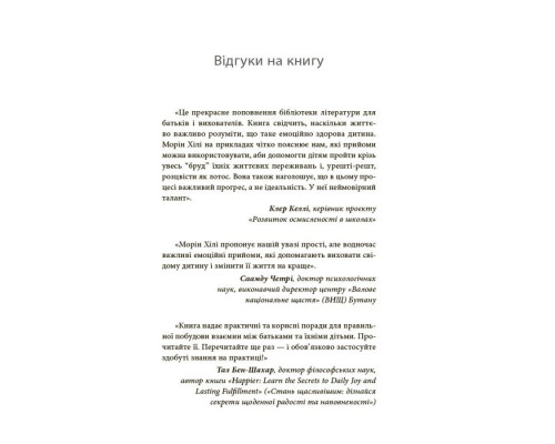 Книга для заботливых родителей "Как научить ребенка управлять эмоциями" ДТБ089, 240 страниц