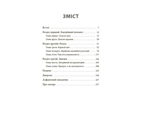 Книга для заботливых родителей "Как научить ребенка управлять эмоциями" ДТБ089, 240 страниц
