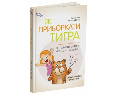Книга для заботливых родителей "Как научить ребенка управлять эмоциями" ДТБ089, 240 страниц