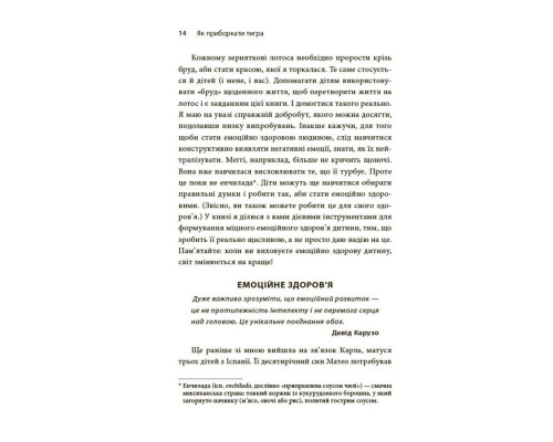 Книга для заботливых родителей "Как научить ребенка управлять эмоциями" ДТБ089, 240 страниц