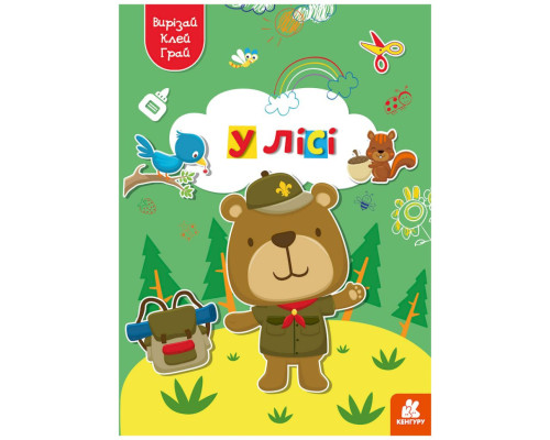 Альбом с шаблонами Вырезай. Клей. Играй "В лесу" 1747005, 16 страниц