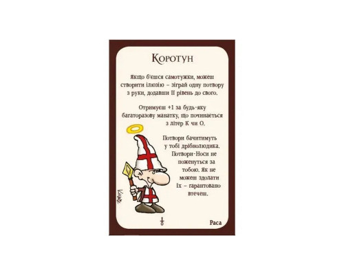 Настільна гра "Манчкін 3. Кліричні огріхи" Третя Планета 10512, 112 карток