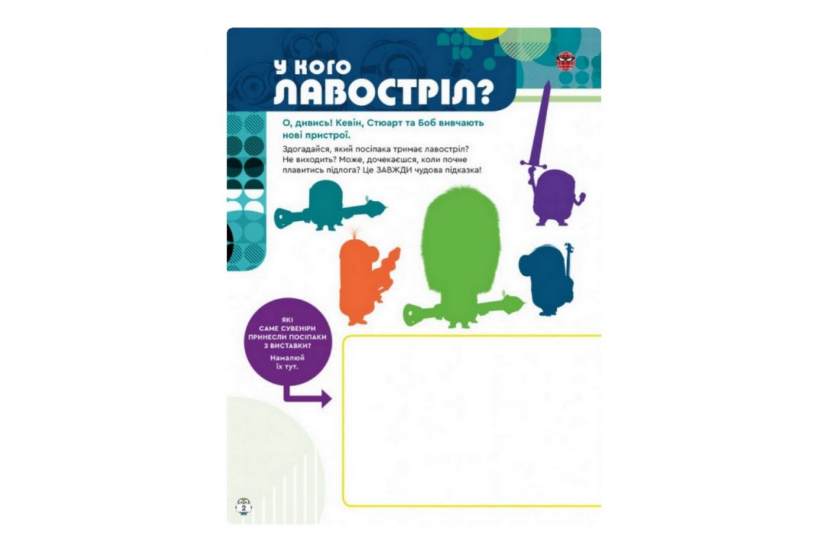 Книга творчих розваг Міньйони Шукачі пригод 1373007 з постерами Книга творчих розваг Міньйони Шукачі пригод 1373007 з постерами