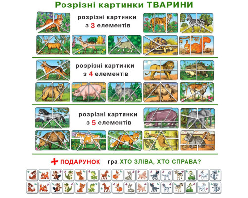 Детская настольная игра "Животные. Разрезные картинки" 87468 на укр. языке