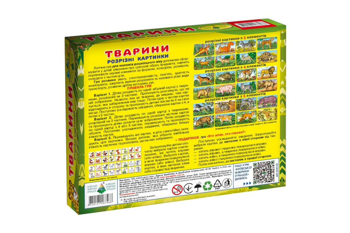 Детская настольная игра "Животные. Разрезные картинки" 87468 на укр. языке Детская настольная игра "Животные. Разрезные картинки" 87468 на укр. языке
