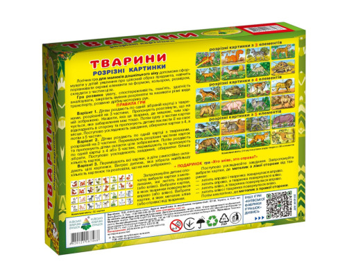 Детская настольная игра "Животные. Разрезные картинки" 87468 на укр. языке
