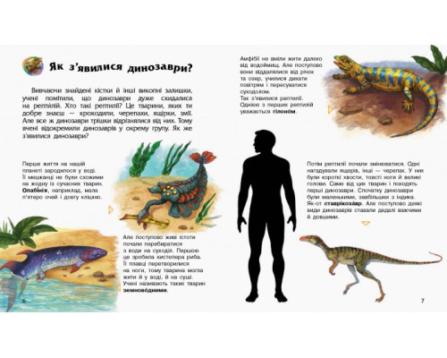Детская энциклопедия про Динозавров 614022 для дошкольников