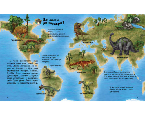 Детская энциклопедия про Динозавров 614022 для дошкольников