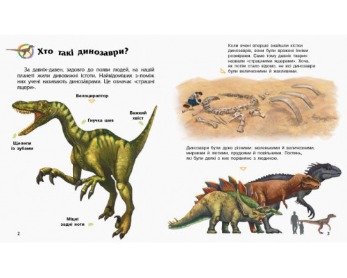 Детская энциклопедия про Динозавров 614022 для дошкольников