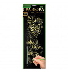 Набір для творчості Гравюра "Метелики" GR-B2-02-04z