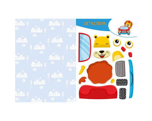 Альбом с шаблонами Вырезай. Клей. Играй "В городе" 1747010, 16 страниц